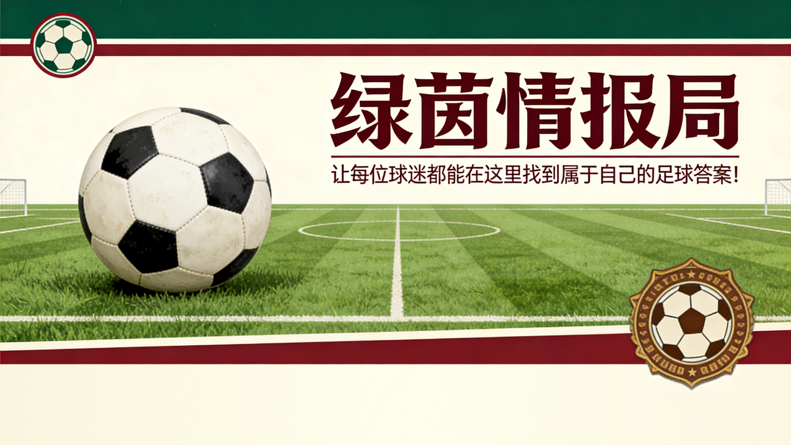 leyu-皮克认同弗洛伦蒂诺关于更衣室冲突的观点